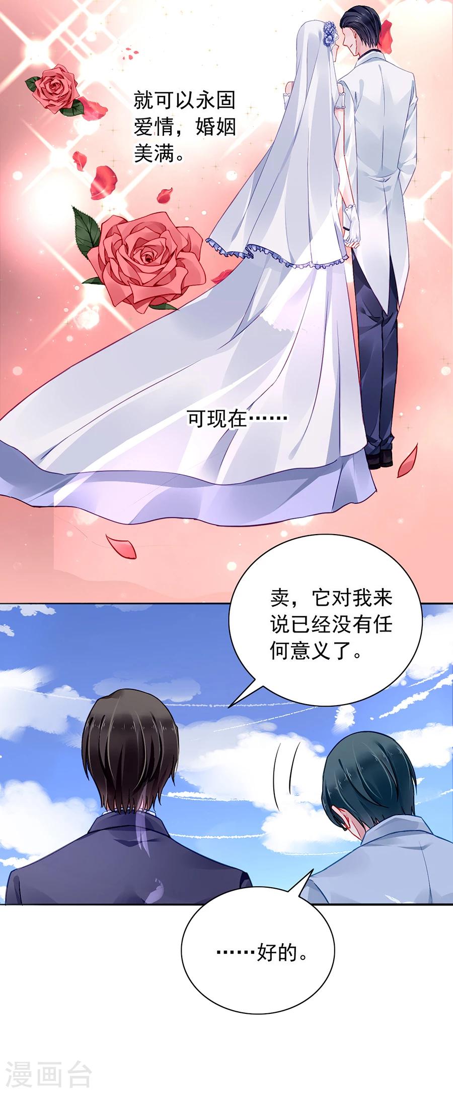 《落难千金的逆袭》漫画最新章节第110话 慈善拍卖会免费下拉式在线观看章节第【21】张图片