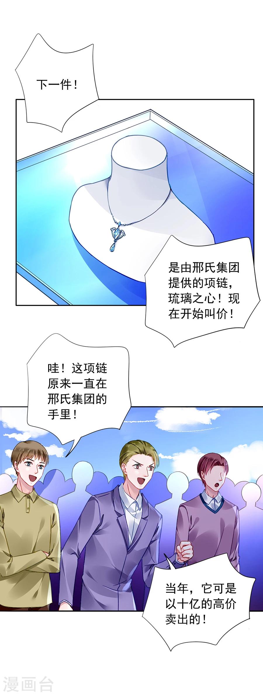 《落难千金的逆袭》漫画最新章节第110话 慈善拍卖会免费下拉式在线观看章节第【22】张图片