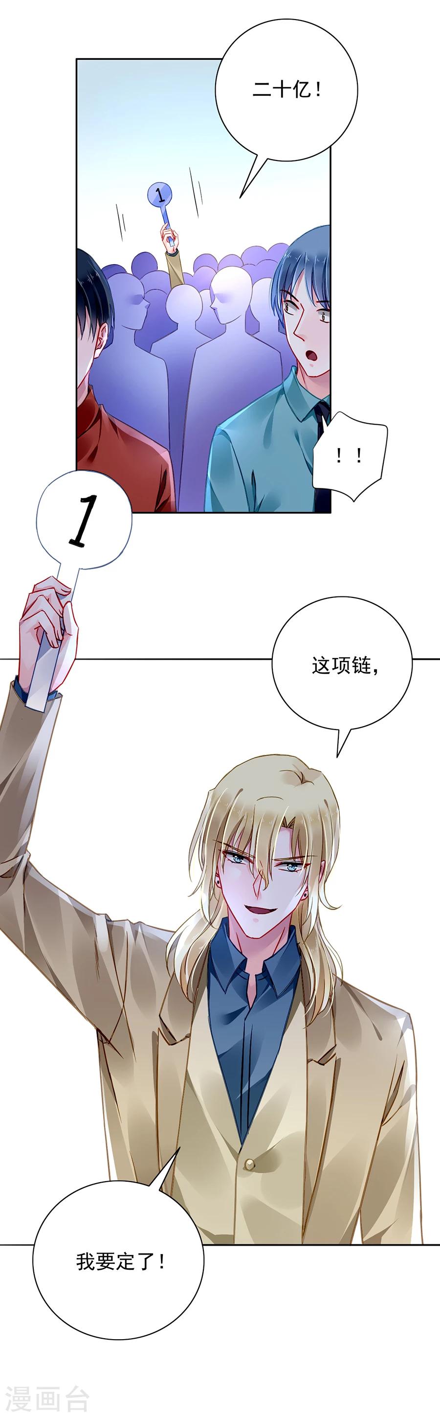 《落难千金的逆袭》漫画最新章节第110话 慈善拍卖会免费下拉式在线观看章节第【23】张图片