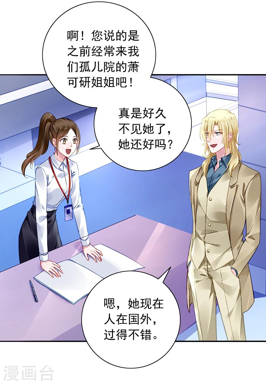 《落难千金的逆袭》漫画最新章节第110话 慈善拍卖会免费下拉式在线观看章节第【3】张图片