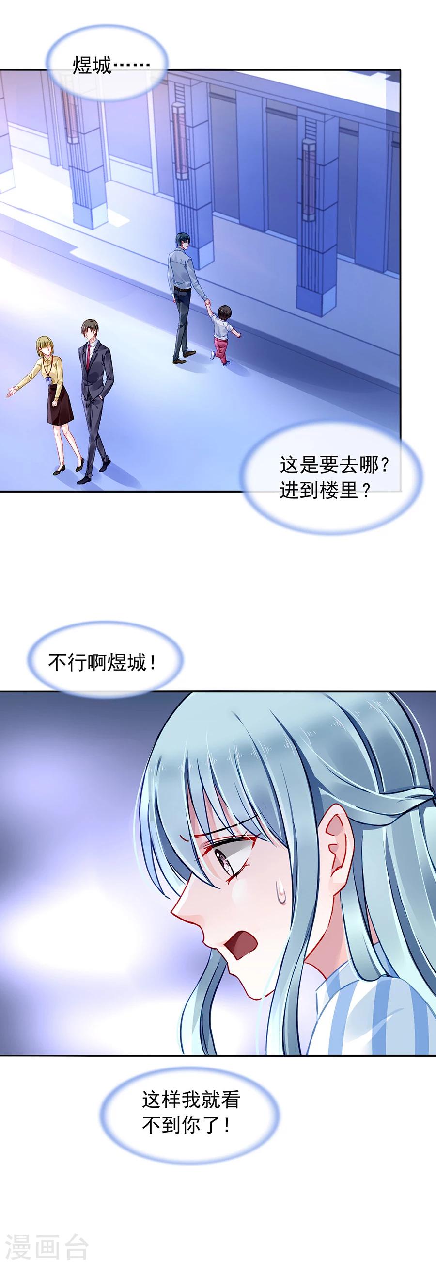 《落难千金的逆袭》漫画最新章节第111话 乱作一团免费下拉式在线观看章节第【13】张图片