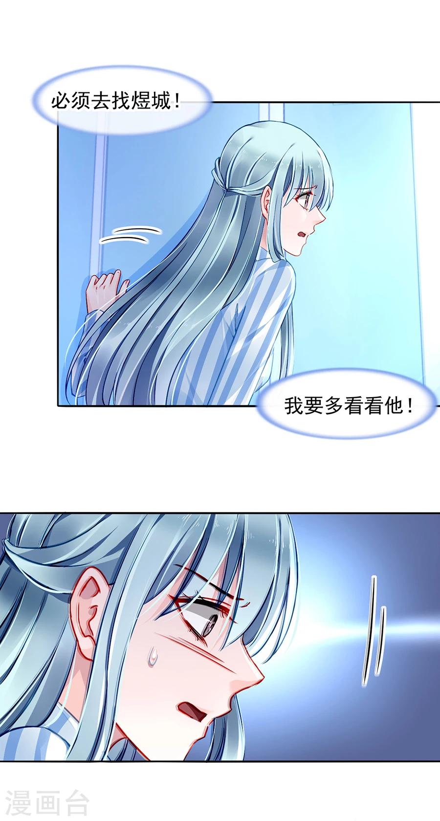 《落难千金的逆袭》漫画最新章节第111话 乱作一团免费下拉式在线观看章节第【14】张图片