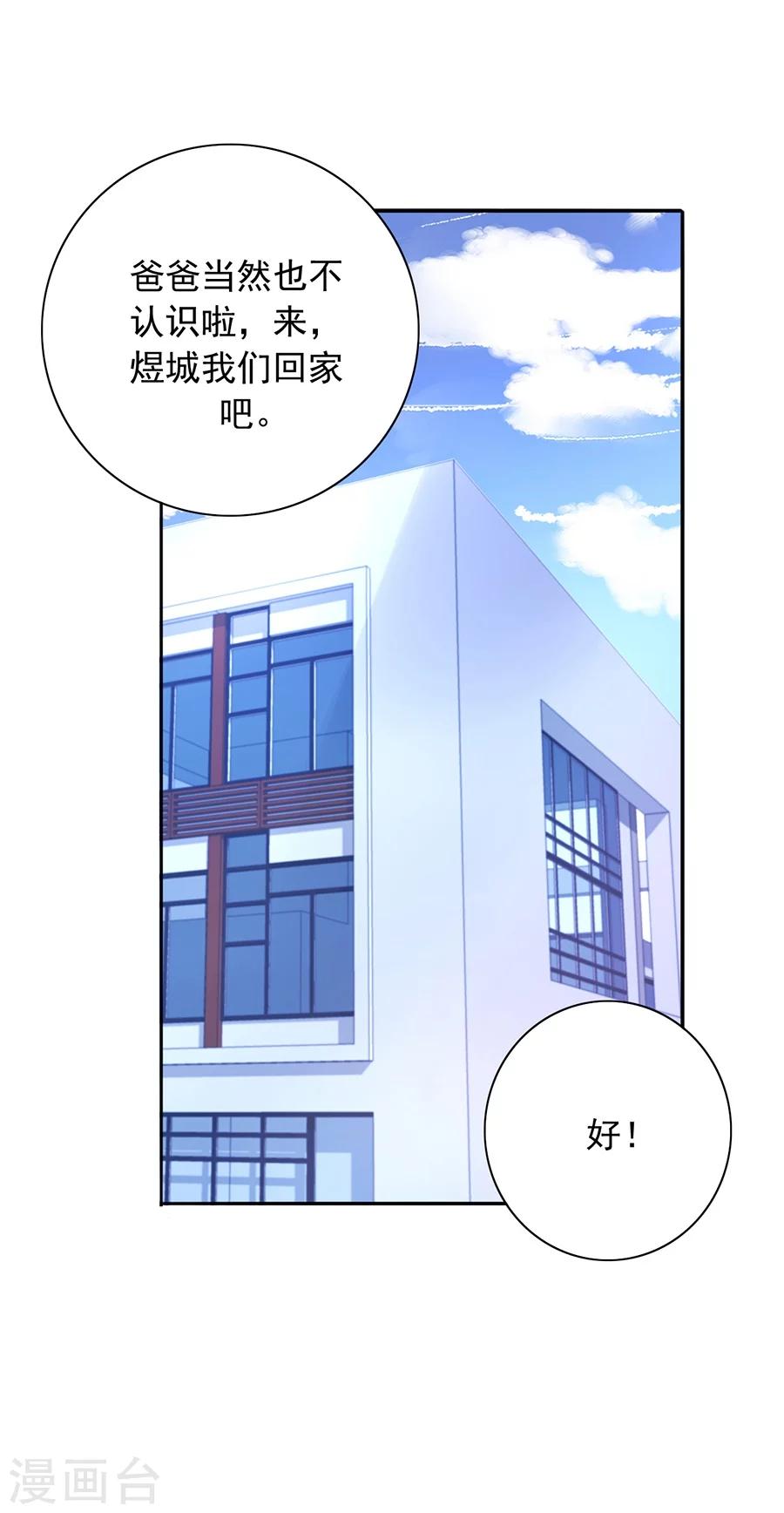 《落难千金的逆袭》漫画最新章节第112话 不认识那个阿姨免费下拉式在线观看章节第【20】张图片