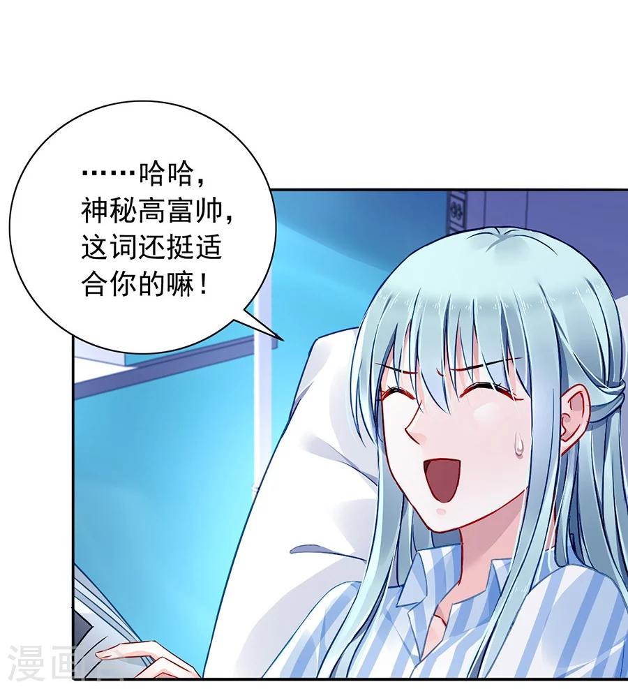 《落难千金的逆袭》漫画最新章节第112话 不认识那个阿姨免费下拉式在线观看章节第【24】张图片