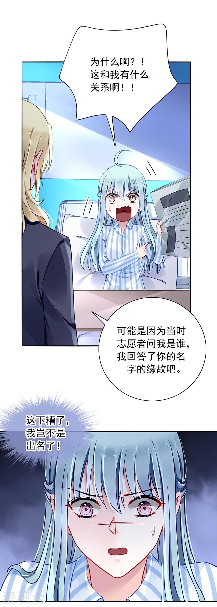 《落难千金的逆袭》漫画最新章节第112话 不认识那个阿姨免费下拉式在线观看章节第【28】张图片