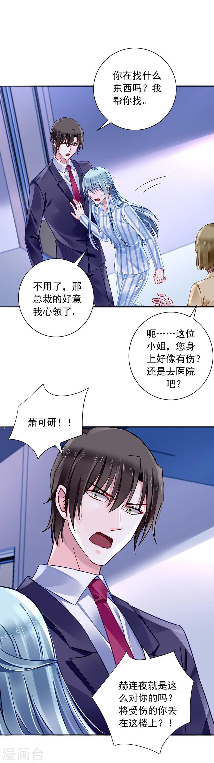 《落难千金的逆袭》漫画最新章节第112话 不认识那个阿姨免费下拉式在线观看章节第【3】张图片