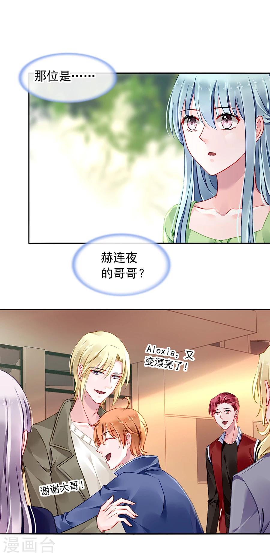 《落难千金的逆袭》漫画最新章节第113话 赫连夜的大哥免费下拉式在线观看章节第【10】张图片