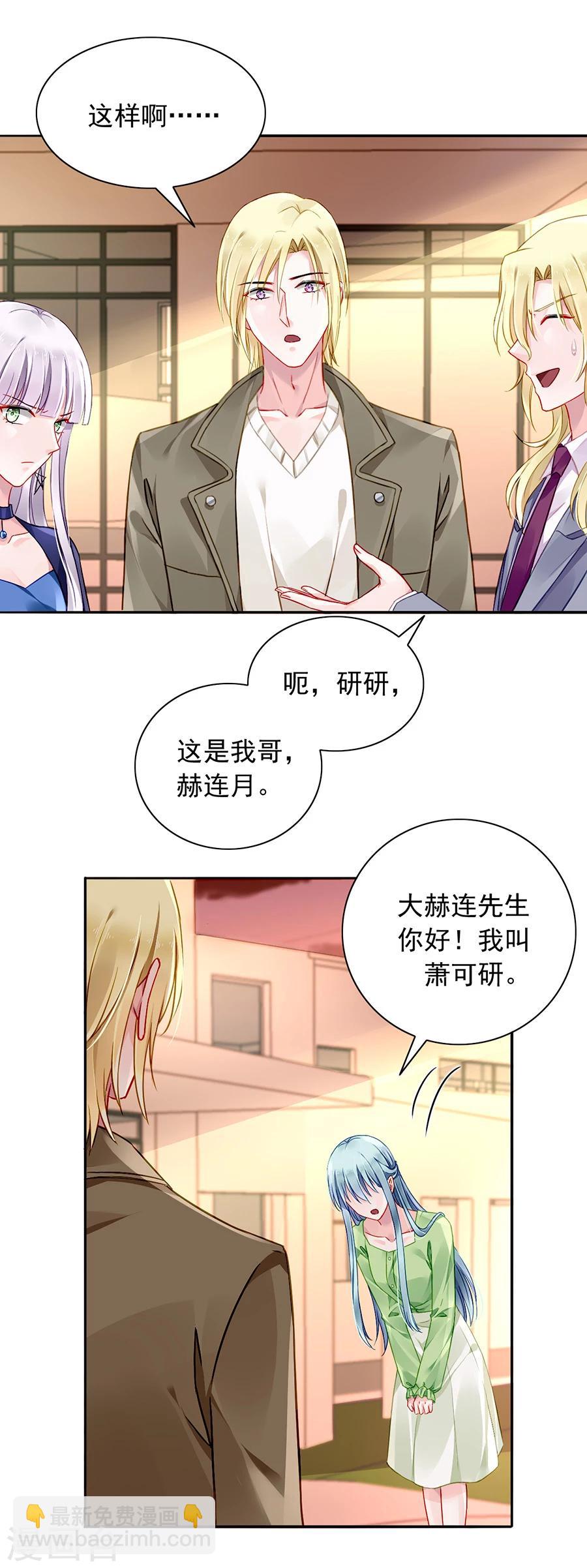 《落难千金的逆袭》漫画最新章节第113话 赫连夜的大哥免费下拉式在线观看章节第【14】张图片