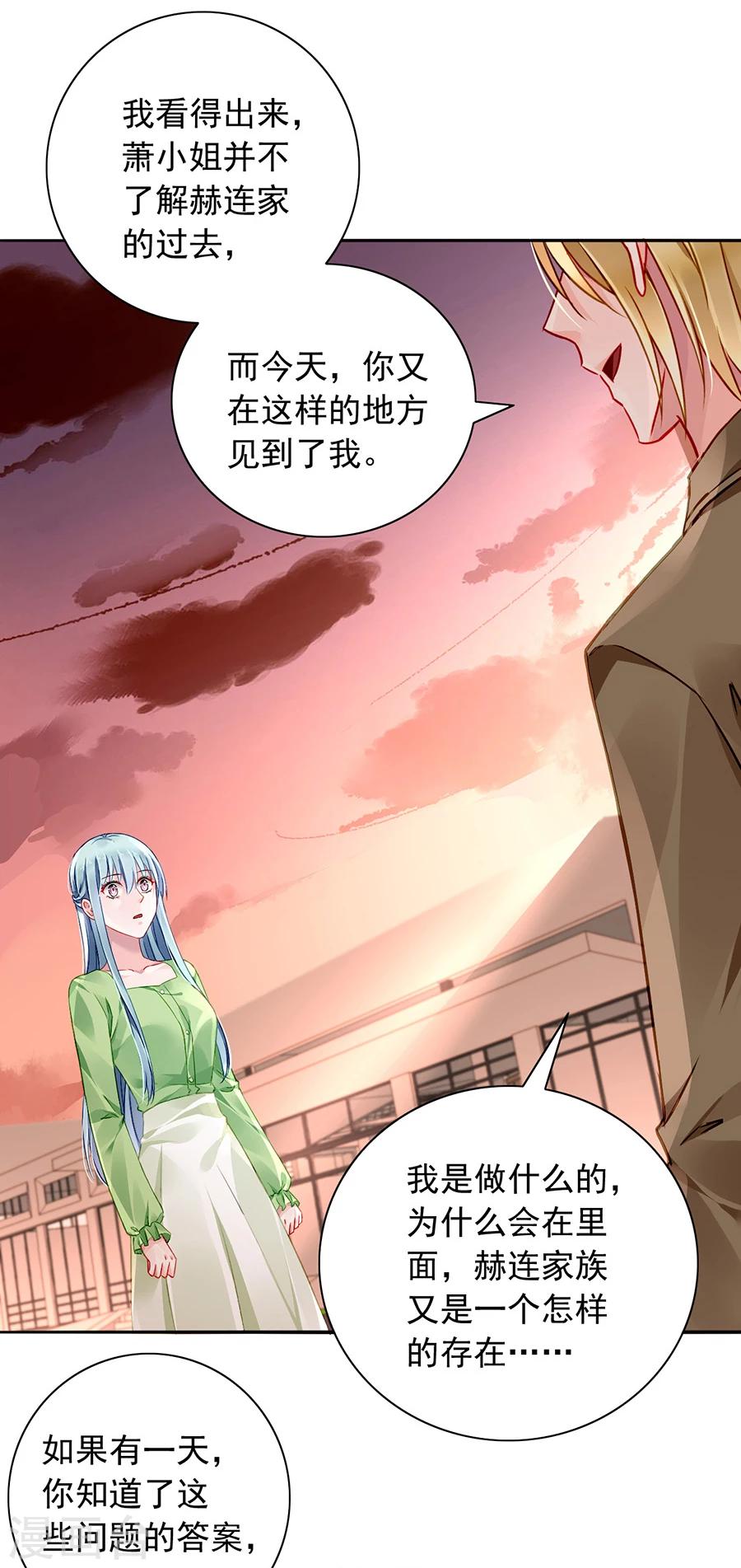 《落难千金的逆袭》漫画最新章节第113话 赫连夜的大哥免费下拉式在线观看章节第【17】张图片