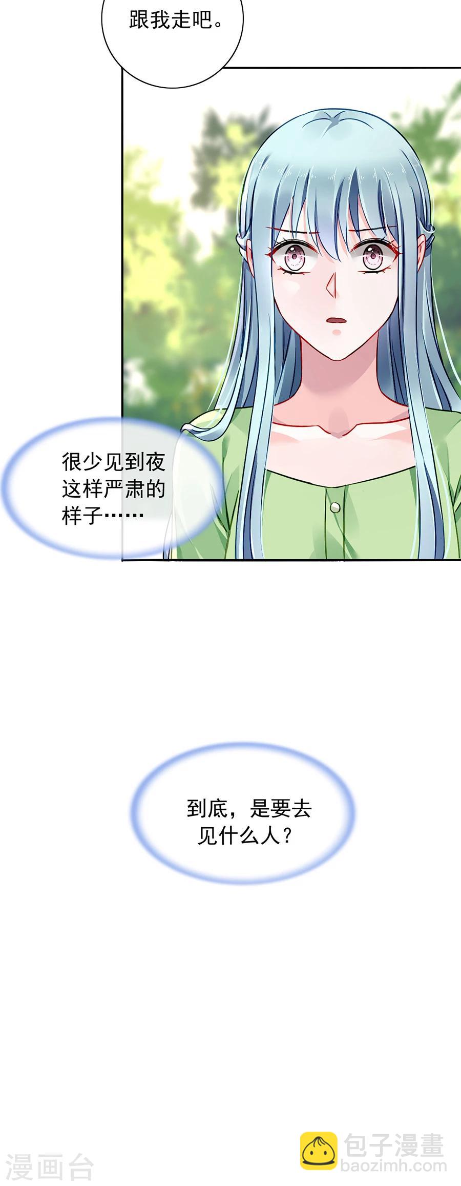 《落难千金的逆袭》漫画最新章节第113话 赫连夜的大哥免费下拉式在线观看章节第【7】张图片