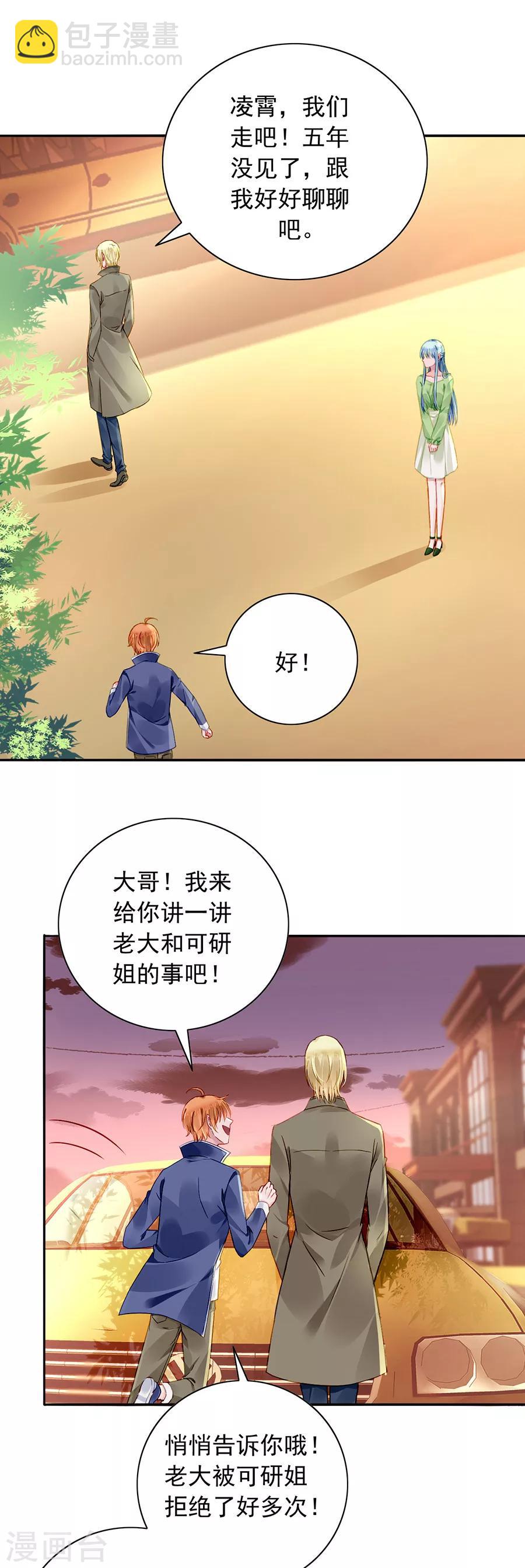 《落难千金的逆袭》漫画最新章节第114话 不愧是夜选中的人免费下拉式在线观看章节第【10】张图片