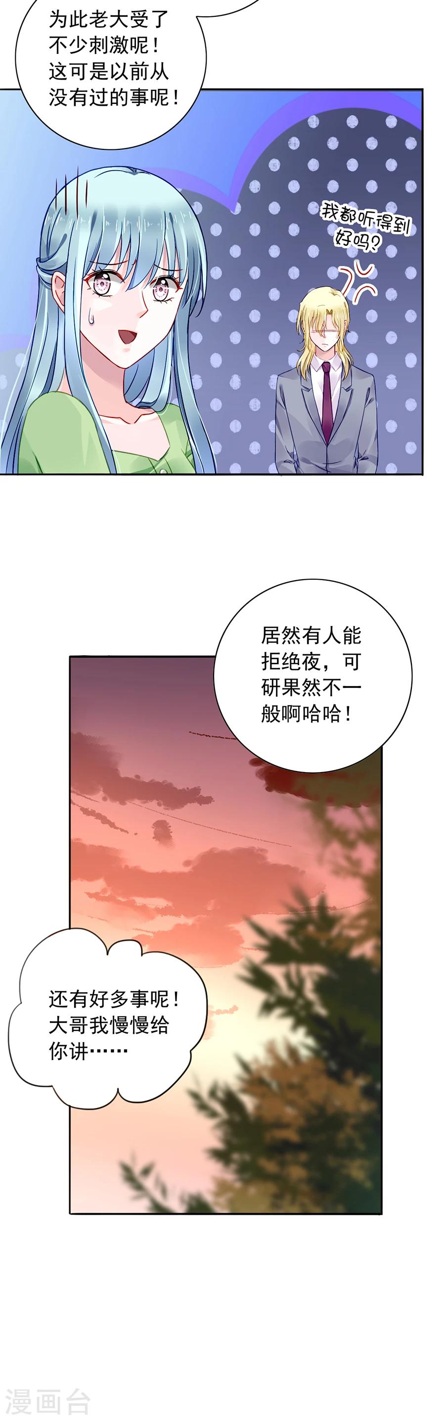 《落难千金的逆袭》漫画最新章节第114话 不愧是夜选中的人免费下拉式在线观看章节第【11】张图片