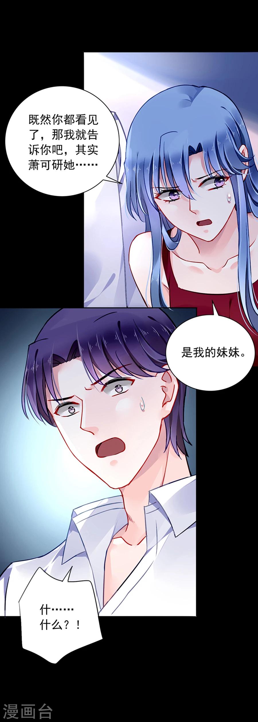 《落难千金的逆袭》漫画最新章节第116话 我要夺回煜城免费下拉式在线观看章节第【21】张图片