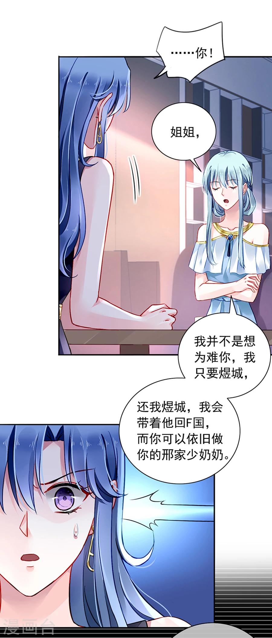 《落难千金的逆袭》漫画最新章节第116话 我要夺回煜城免费下拉式在线观看章节第【7】张图片