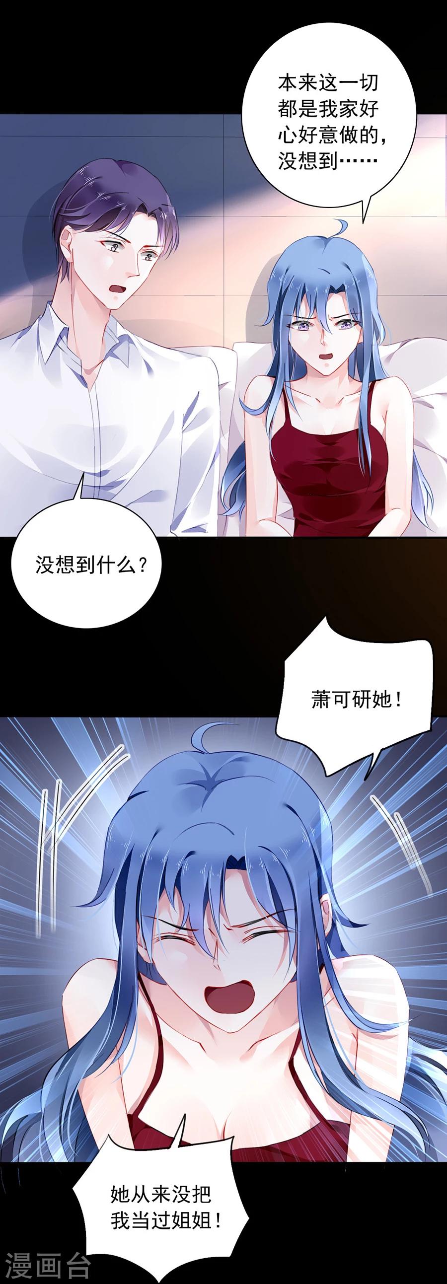 《落难千金的逆袭》漫画最新章节第117话 她从来没把我当姐姐免费下拉式在线观看章节第【2】张图片