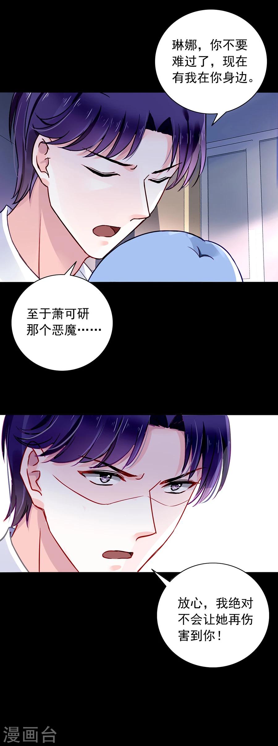 《落难千金的逆袭》漫画最新章节第117话 她从来没把我当姐姐免费下拉式在线观看章节第【7】张图片