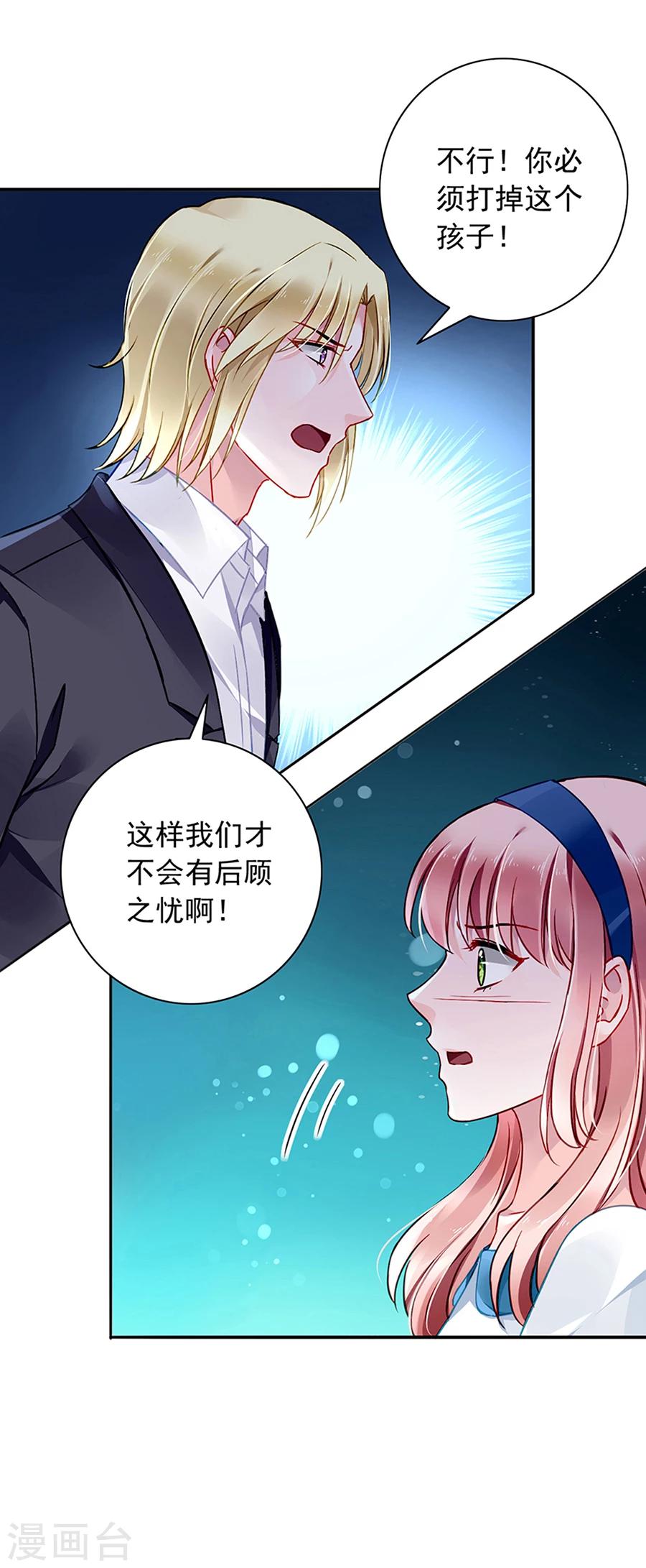 《落难千金的逆袭》漫画最新章节第118话 离家出走？！免费下拉式在线观看章节第【16】张图片