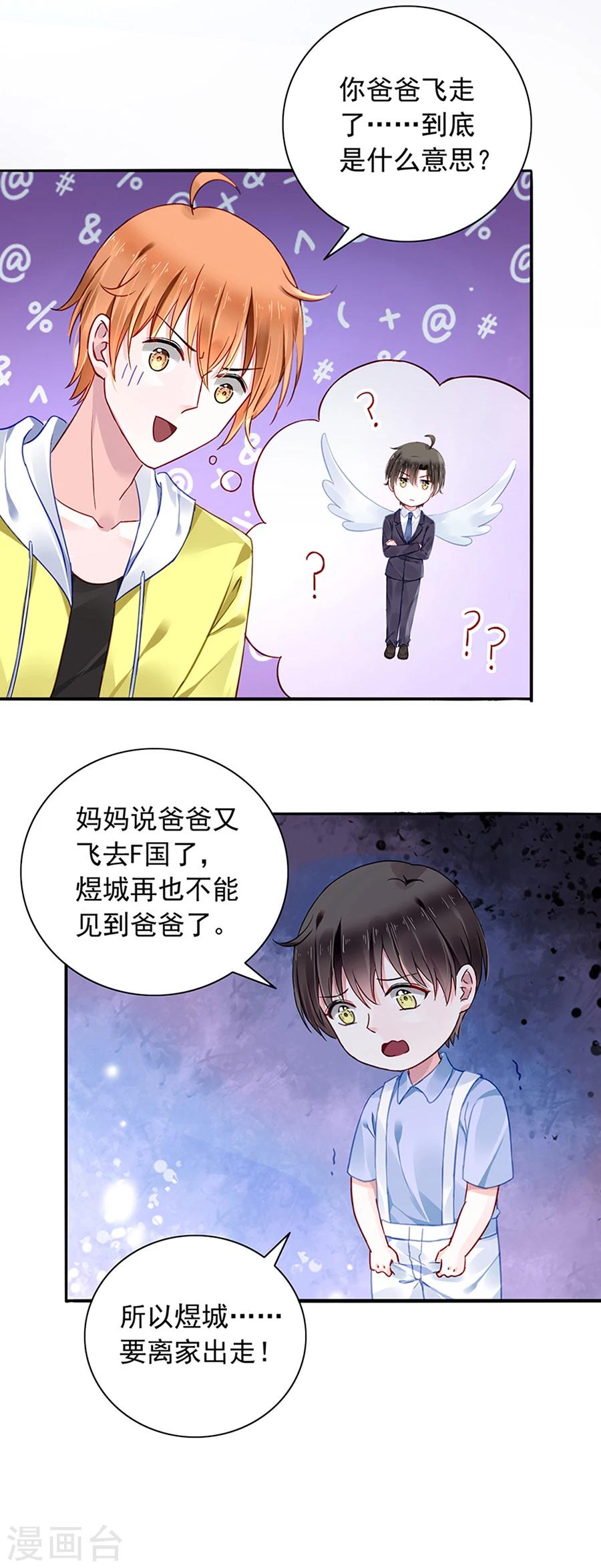 《落难千金的逆袭》漫画最新章节第118话 离家出走？！免费下拉式在线观看章节第【2】张图片