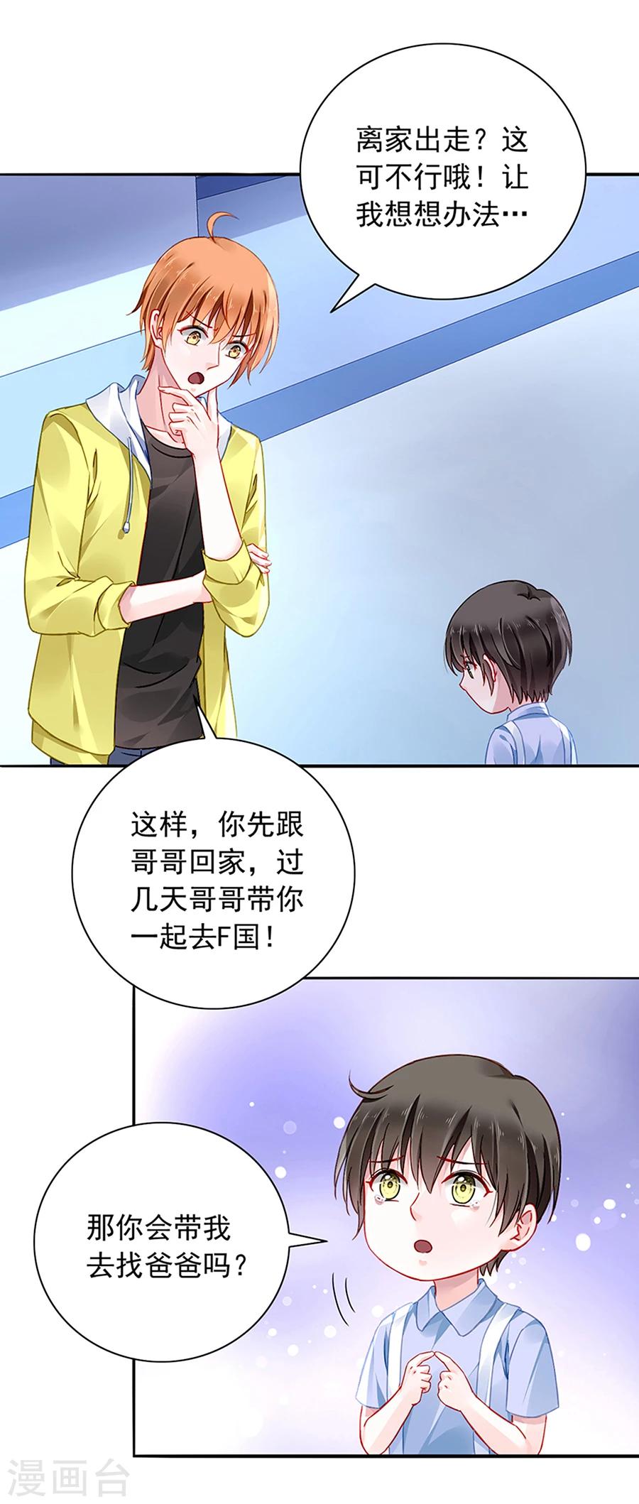 《落难千金的逆袭》漫画最新章节第118话 离家出走？！免费下拉式在线观看章节第【3】张图片