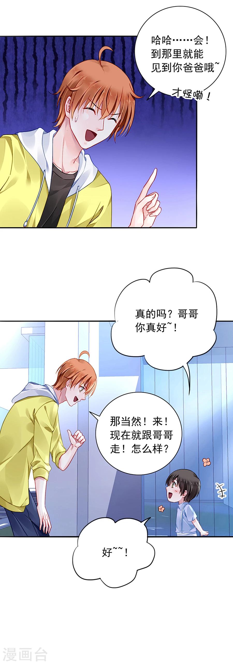 《落难千金的逆袭》漫画最新章节第118话 离家出走？！免费下拉式在线观看章节第【4】张图片