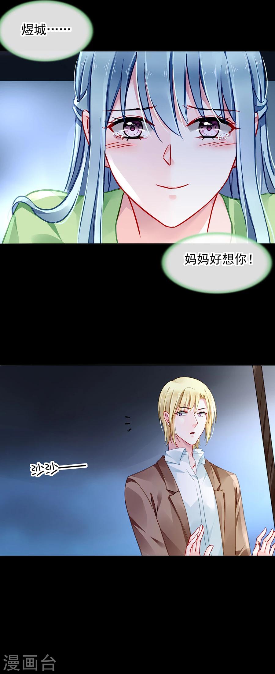 《落难千金的逆袭》漫画最新章节第119话 萧……阿姨免费下拉式在线观看章节第【10】张图片