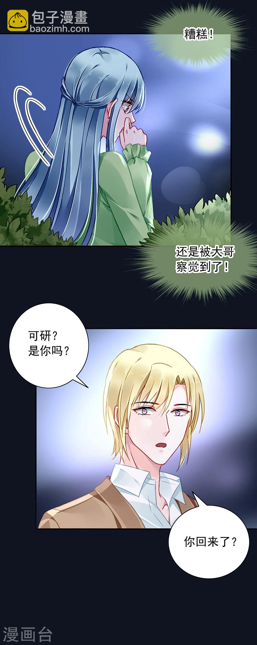 《落难千金的逆袭》漫画最新章节第119话 萧……阿姨免费下拉式在线观看章节第【12】张图片