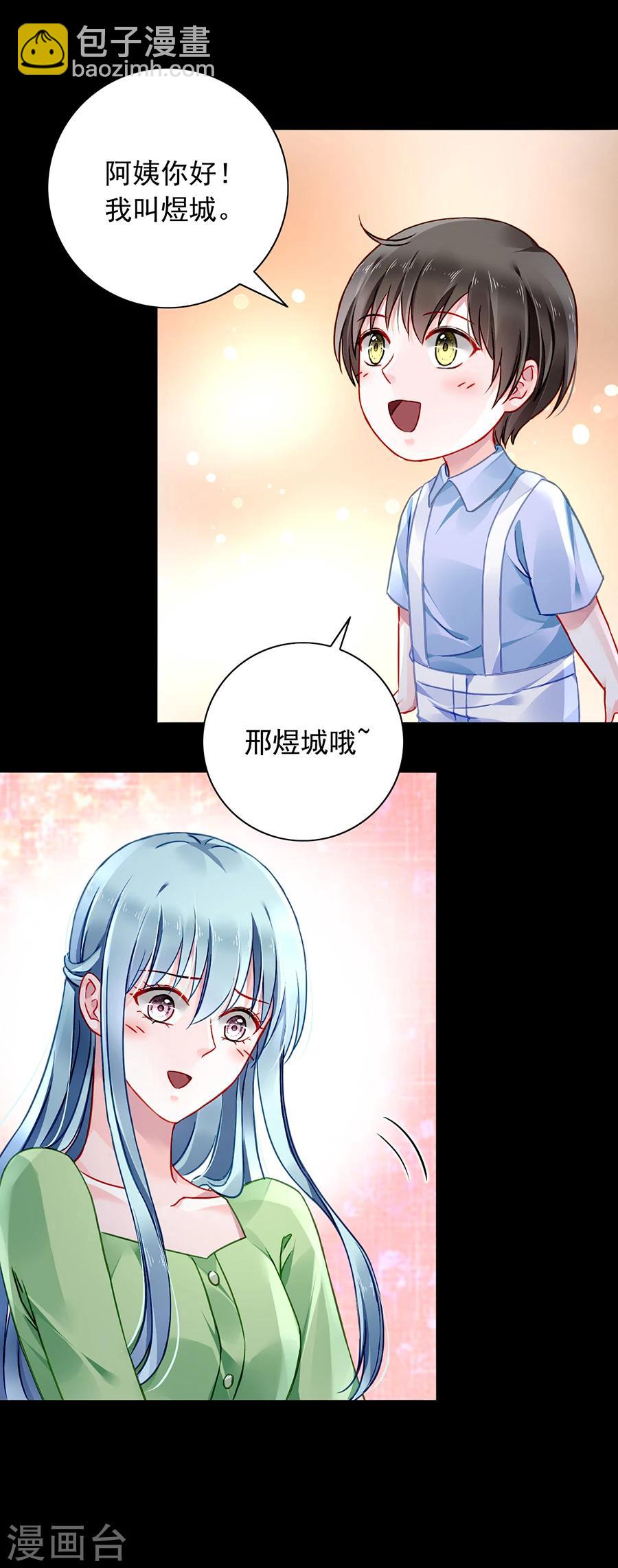 《落难千金的逆袭》漫画最新章节第119话 萧……阿姨免费下拉式在线观看章节第【14】张图片