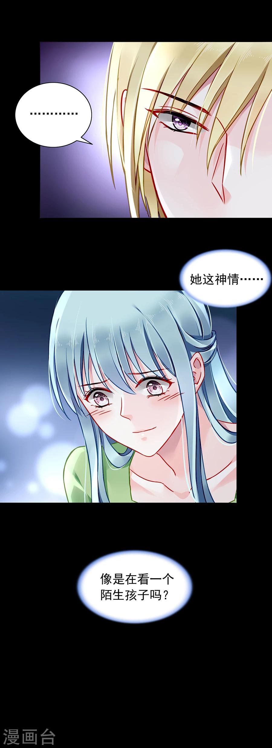 《落难千金的逆袭》漫画最新章节第119话 萧……阿姨免费下拉式在线观看章节第【16】张图片