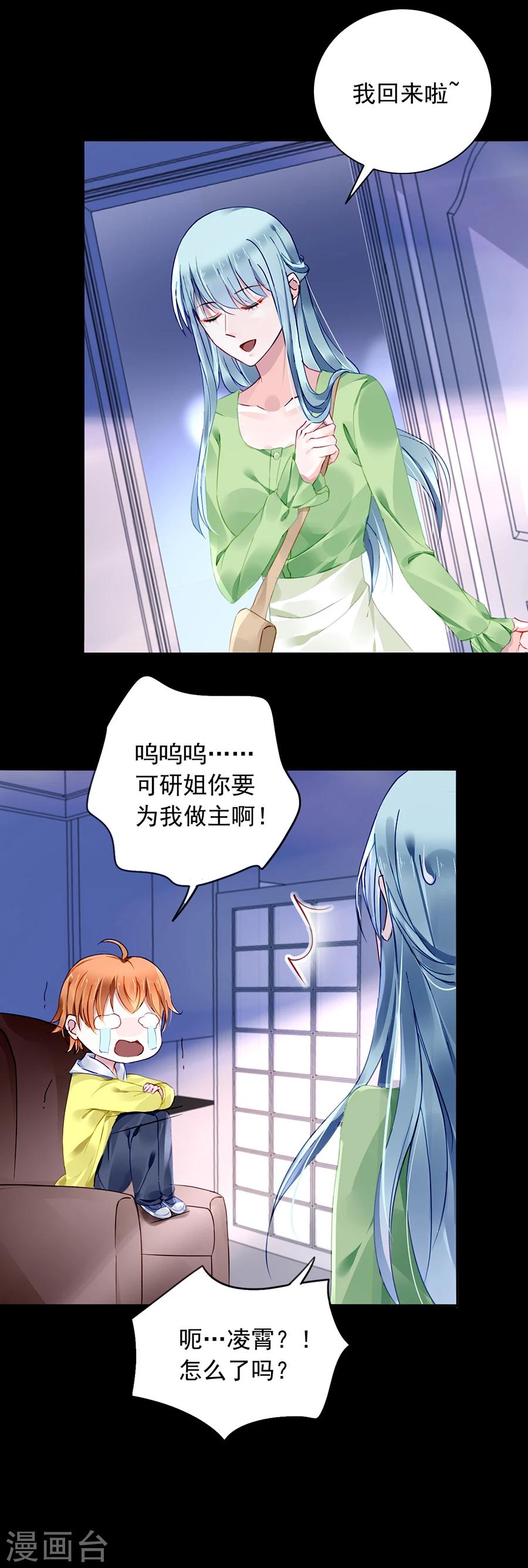 《落难千金的逆袭》漫画最新章节第119话 萧……阿姨免费下拉式在线观看章节第【2】张图片