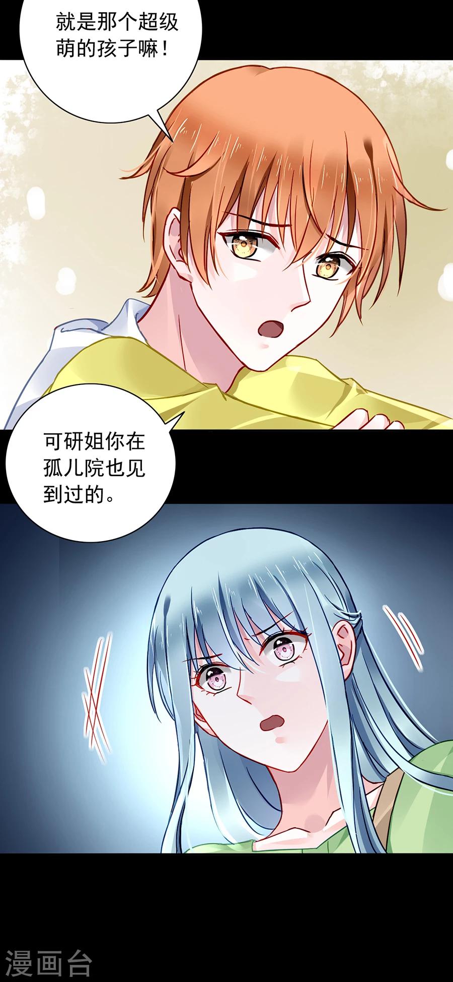 《落难千金的逆袭》漫画最新章节第119话 萧……阿姨免费下拉式在线观看章节第【4】张图片