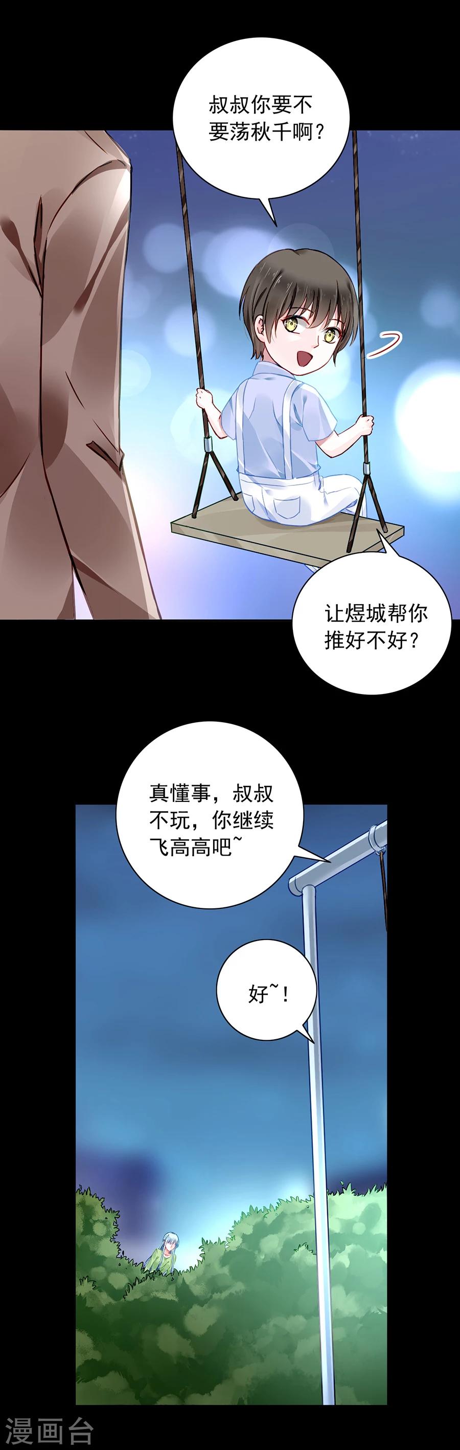 《落难千金的逆袭》漫画最新章节第119话 萧……阿姨免费下拉式在线观看章节第【7】张图片