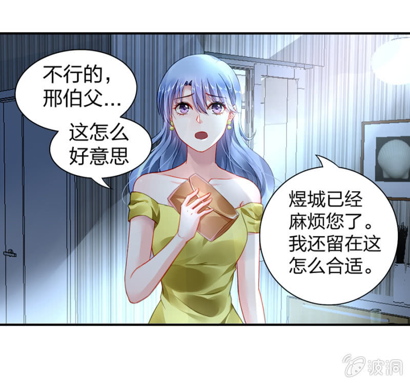 《落难千金的逆袭》漫画最新章节对不起免费下拉式在线观看章节第【16】张图片