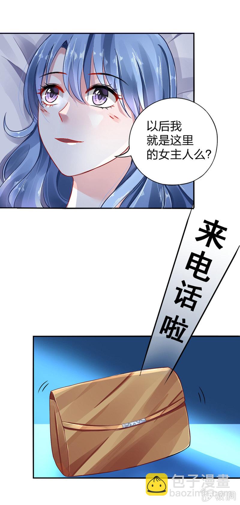 《落难千金的逆袭》漫画最新章节对不起免费下拉式在线观看章节第【26】张图片