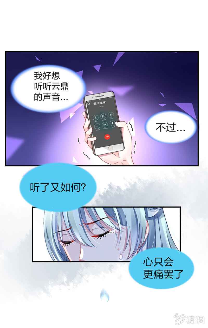 《落难千金的逆袭》漫画最新章节对不起免费下拉式在线观看章节第【37】张图片