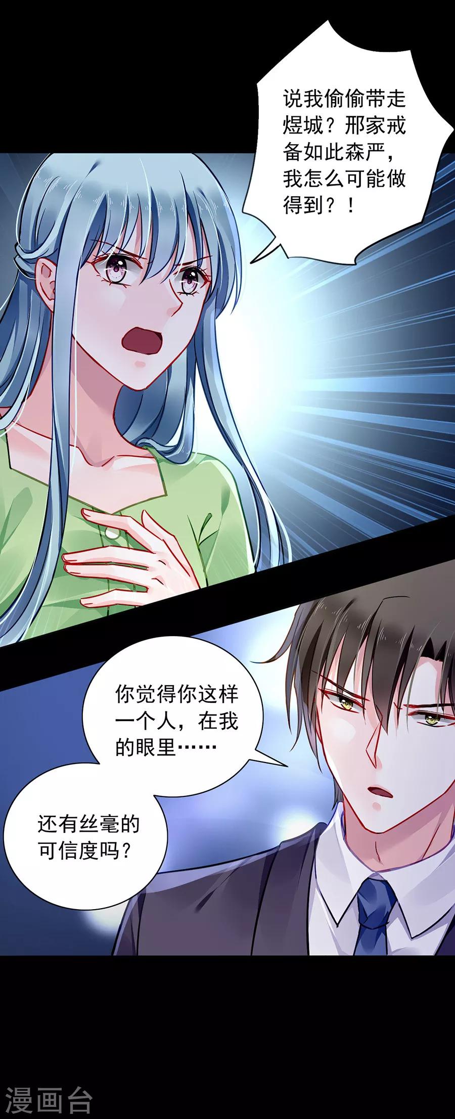 《落难千金的逆袭》漫画最新章节第121话 为什么偏偏是你免费下拉式在线观看章节第【2】张图片