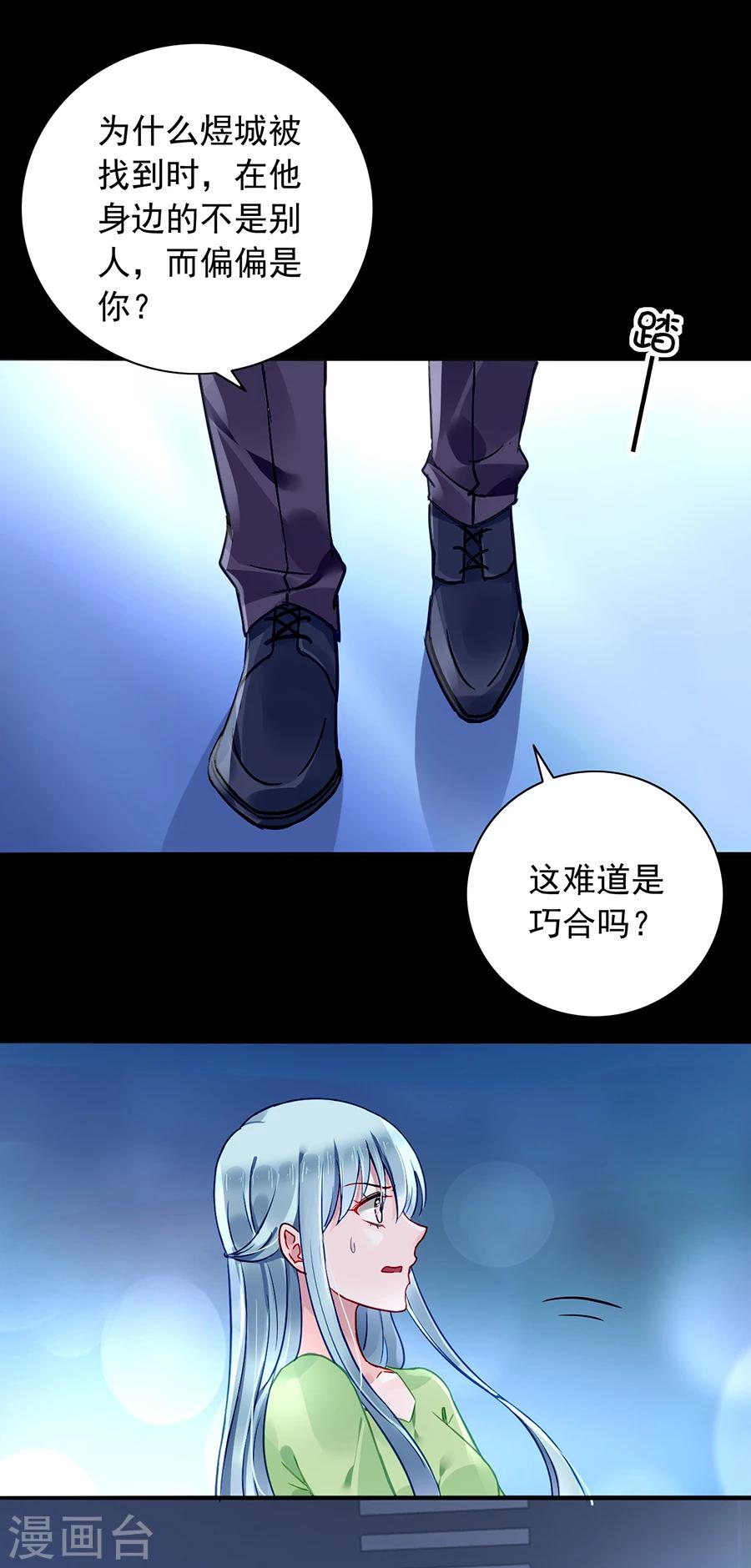 《落难千金的逆袭》漫画最新章节第121话 为什么偏偏是你免费下拉式在线观看章节第【3】张图片