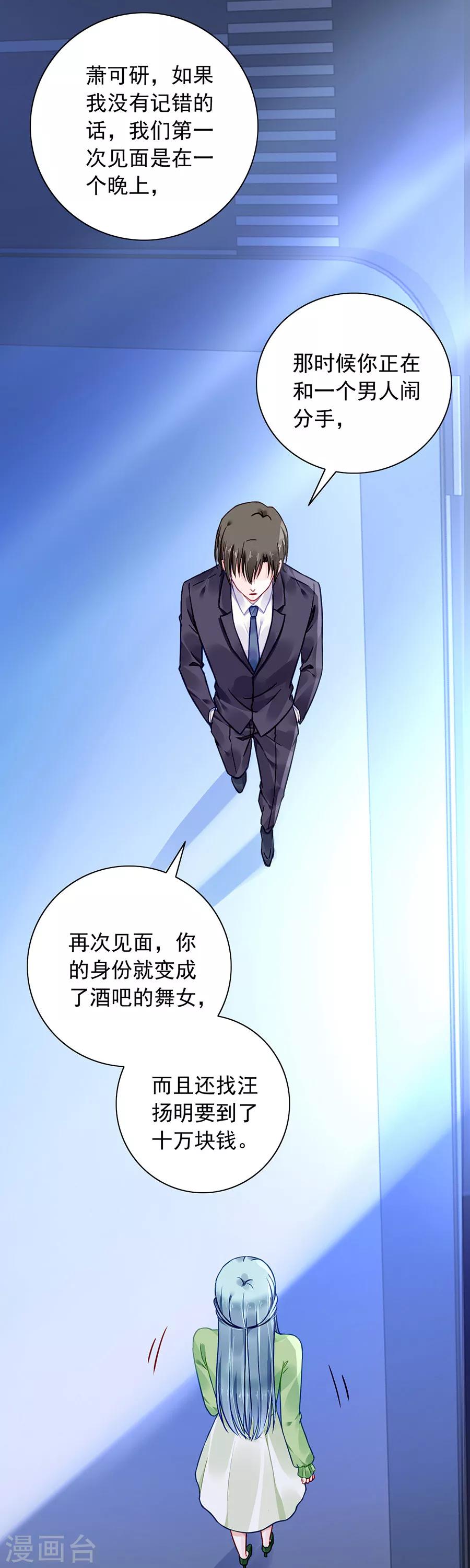 《落难千金的逆袭》漫画最新章节第121话 为什么偏偏是你免费下拉式在线观看章节第【4】张图片