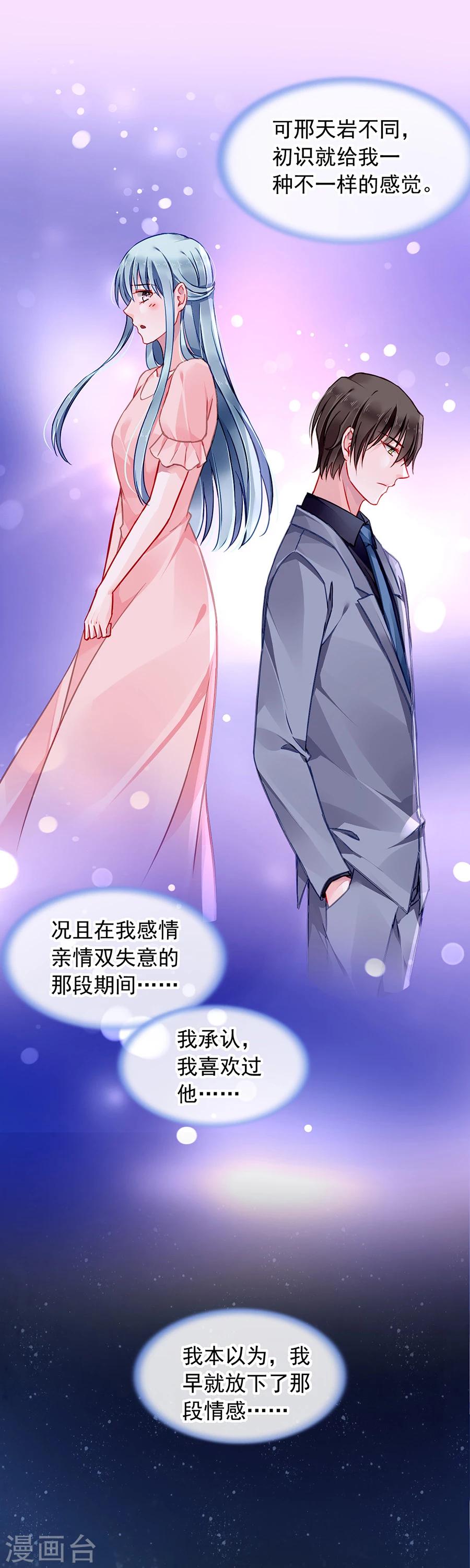 《落难千金的逆袭》漫画最新章节第122话 旧情复燃？免费下拉式在线观看章节第【17】张图片