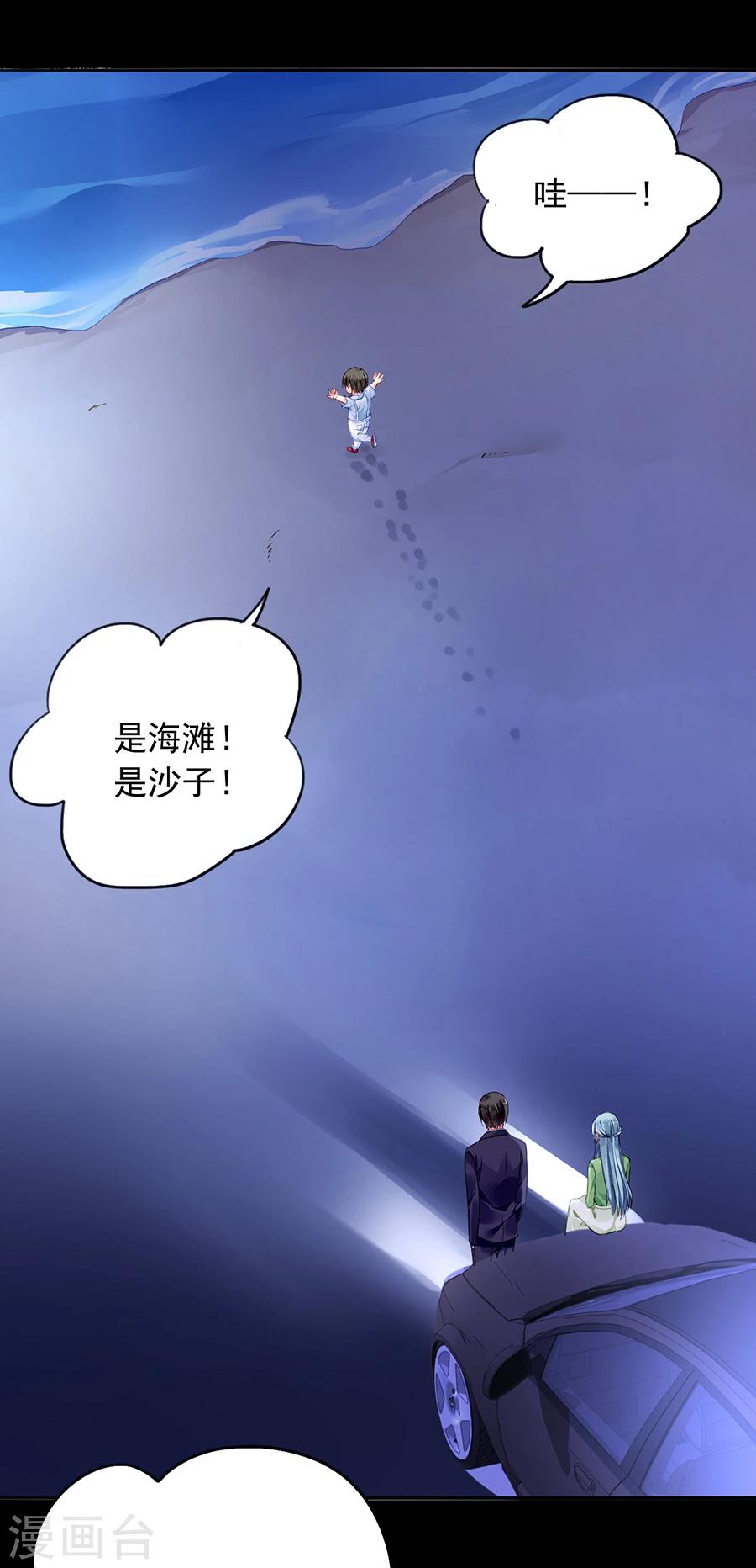 《落难千金的逆袭》漫画最新章节第122话 旧情复燃？免费下拉式在线观看章节第【2】张图片