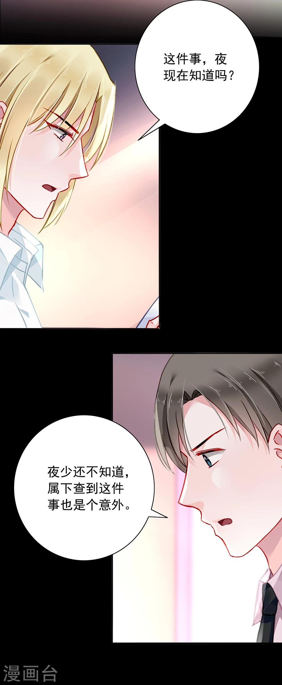 《落难千金的逆袭》漫画最新章节第122话 旧情复燃？免费下拉式在线观看章节第【23】张图片