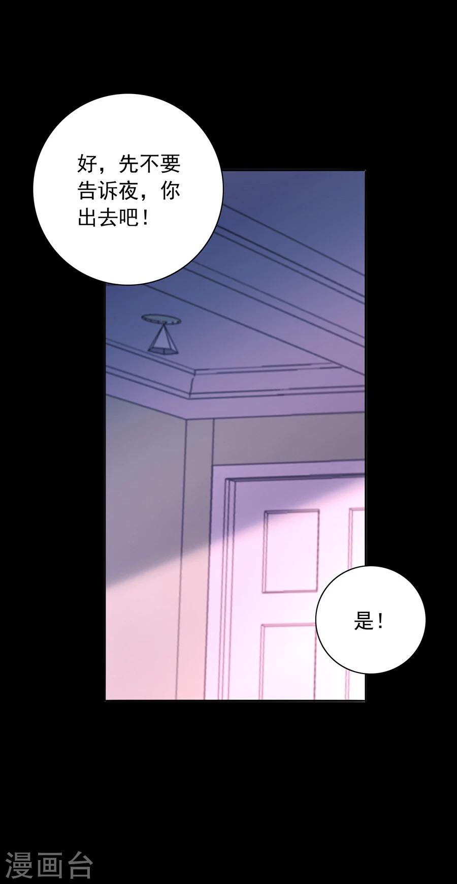 《落难千金的逆袭》漫画最新章节第122话 旧情复燃？免费下拉式在线观看章节第【24】张图片