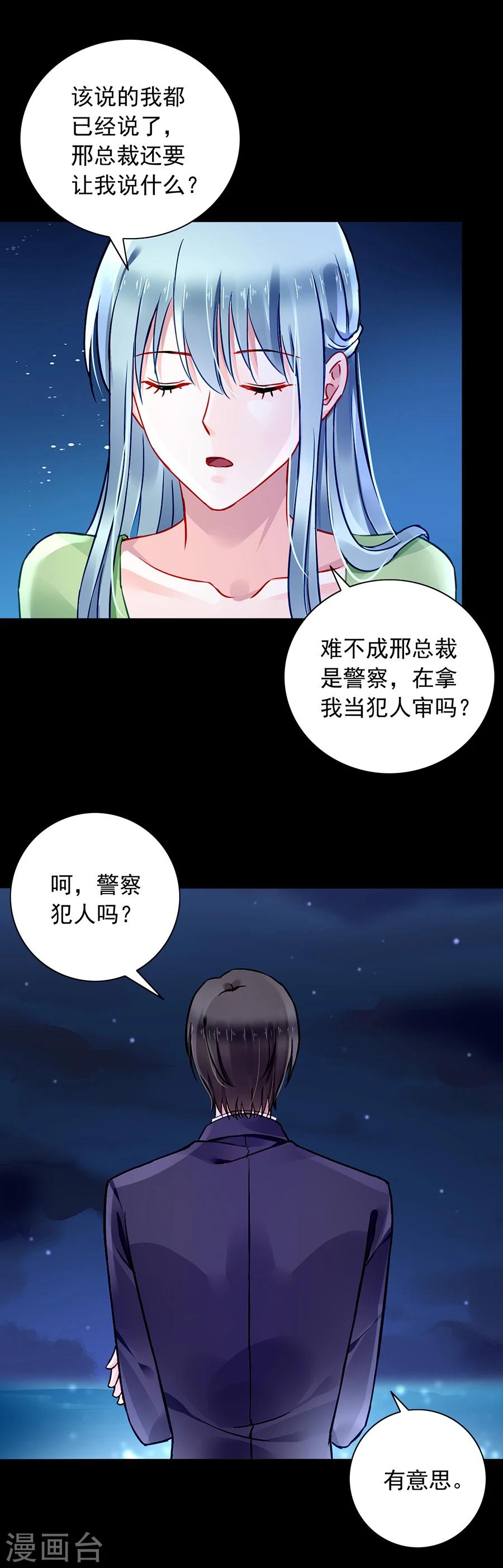 《落难千金的逆袭》漫画最新章节第122话 旧情复燃？免费下拉式在线观看章节第【4】张图片