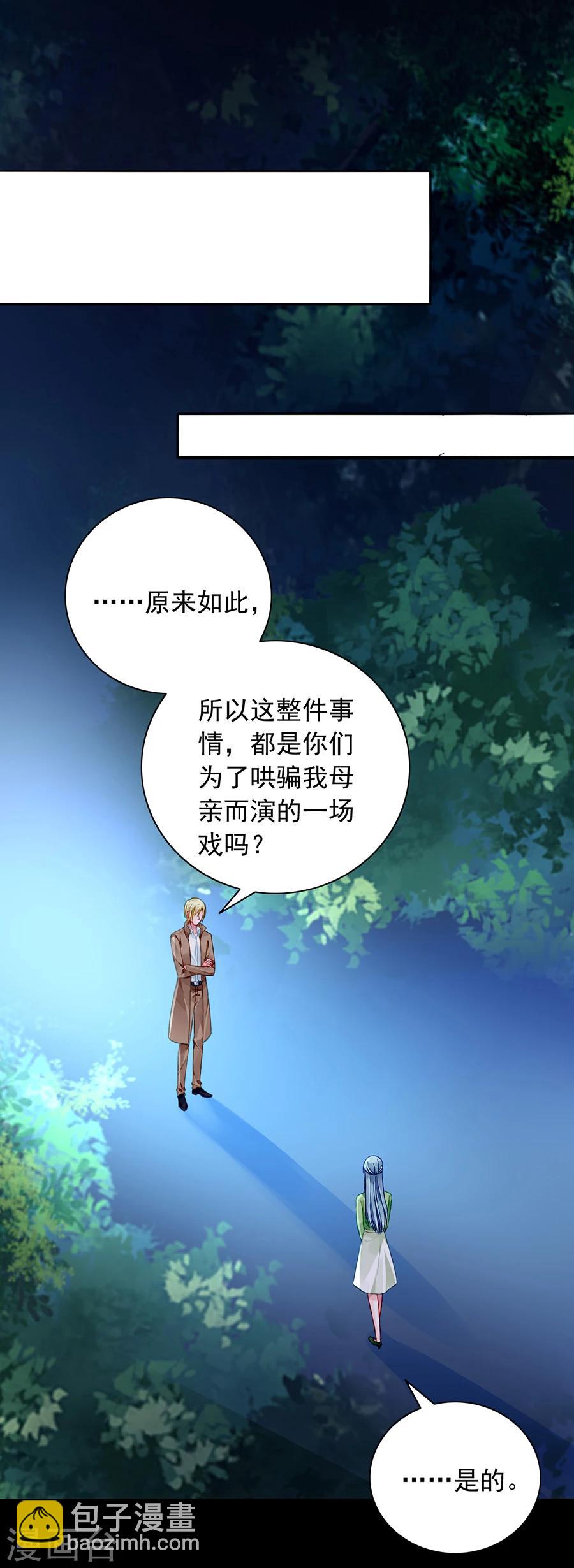 【落难千金的逆袭】漫画-（第123话 你对夜是真心的吗）章节漫画下拉式图片-12.jpg