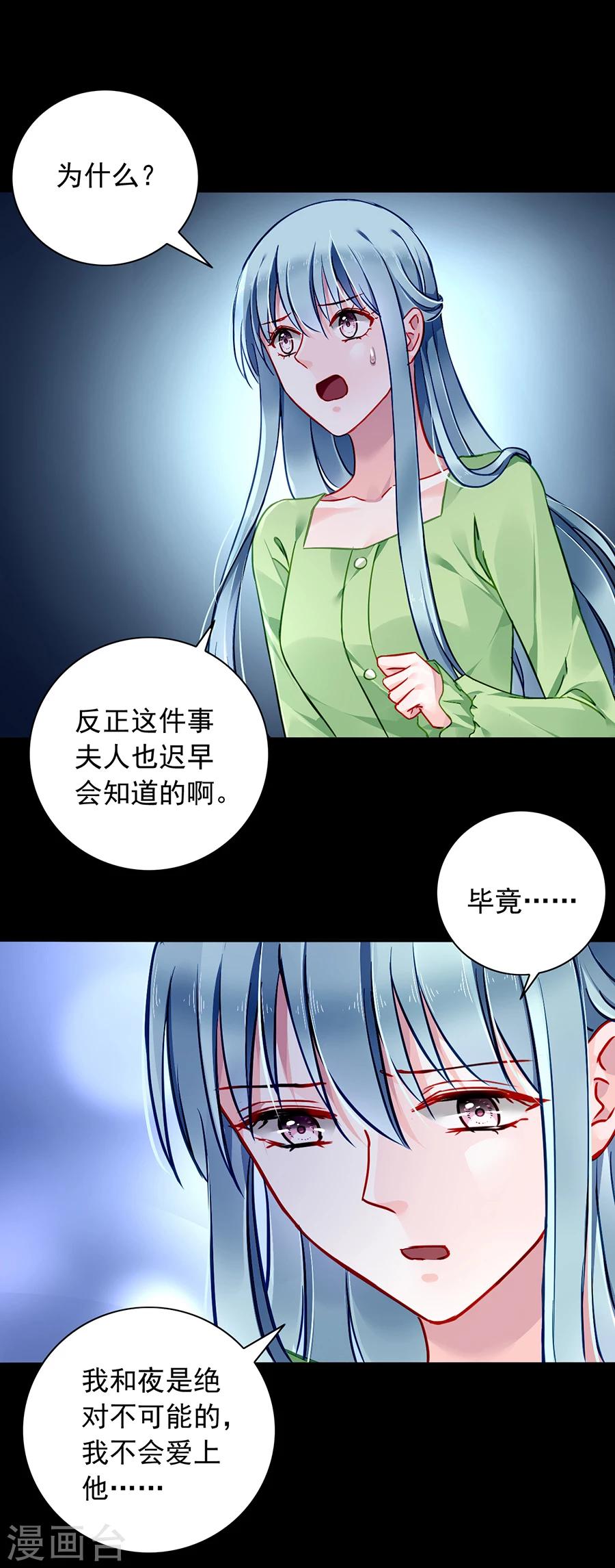 【落难千金的逆袭】漫画-（第123话 你对夜是真心的吗）章节漫画下拉式图片-14.jpg