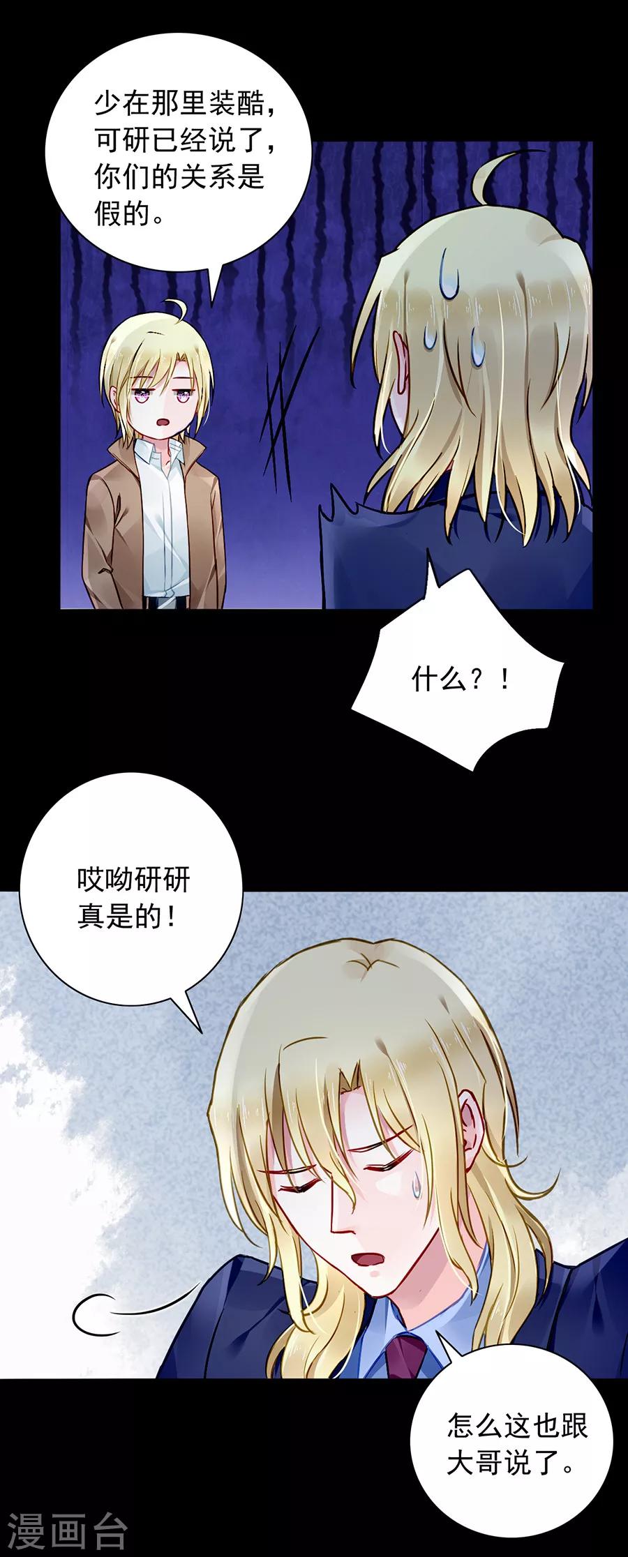 《落难千金的逆袭》漫画最新章节第124话 你真想跟她结婚？免费下拉式在线观看章节第【10】张图片