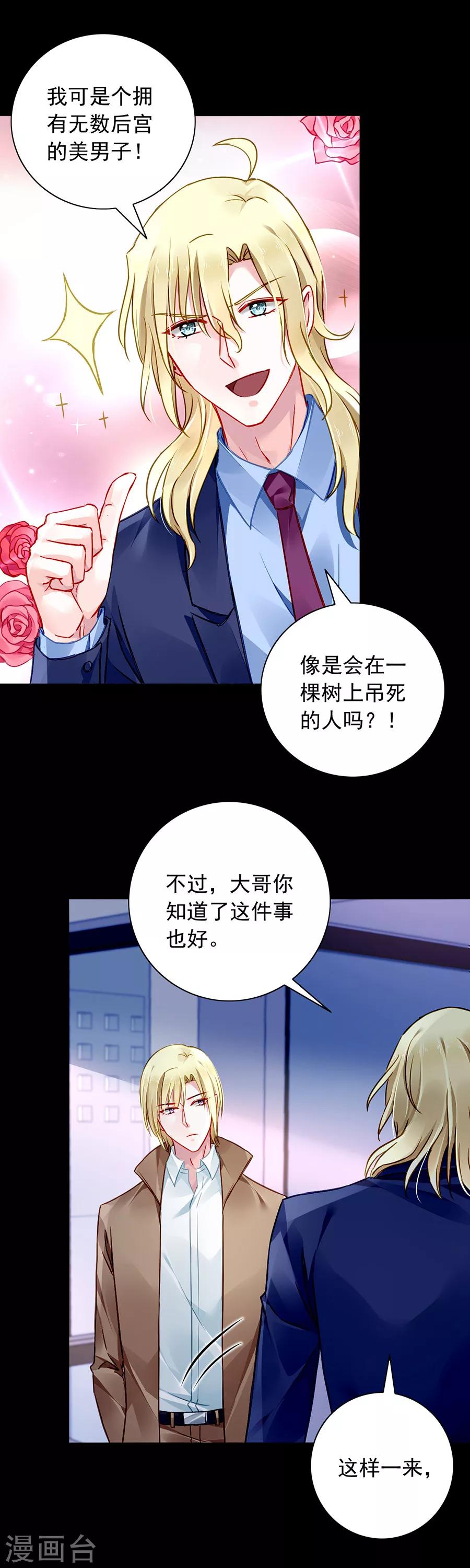 《落难千金的逆袭》漫画最新章节第124话 你真想跟她结婚？免费下拉式在线观看章节第【12】张图片