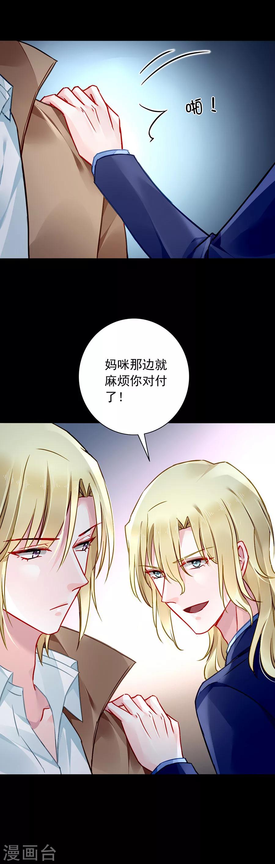 《落难千金的逆袭》漫画最新章节第124话 你真想跟她结婚？免费下拉式在线观看章节第【13】张图片