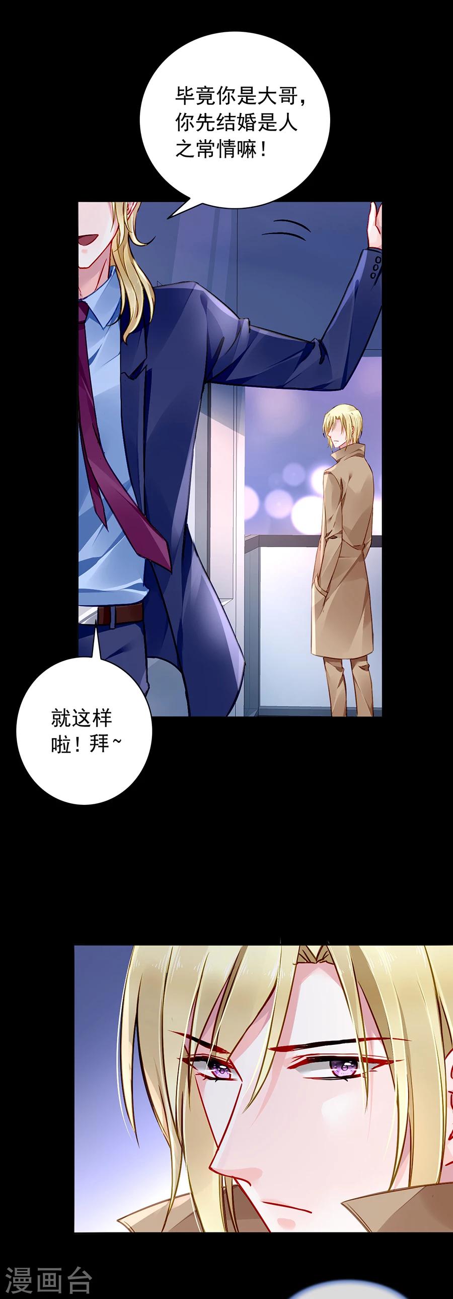 《落难千金的逆袭》漫画最新章节第124话 你真想跟她结婚？免费下拉式在线观看章节第【14】张图片