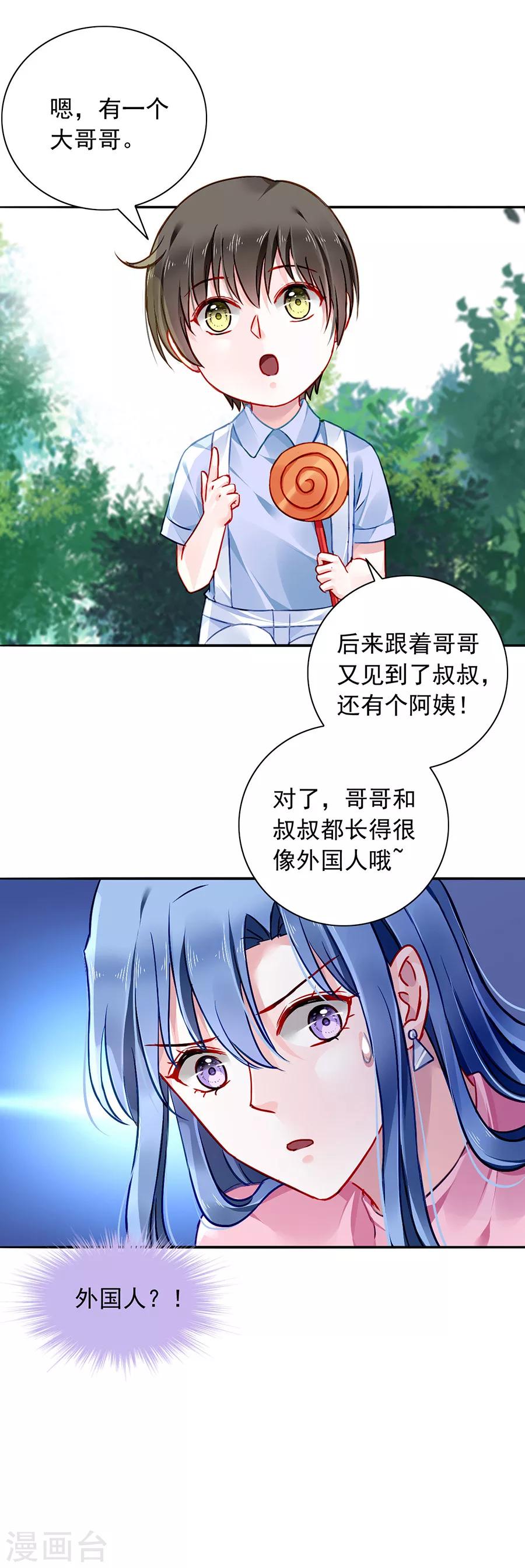 《落难千金的逆袭》漫画最新章节第124话 你真想跟她结婚？免费下拉式在线观看章节第【20】张图片