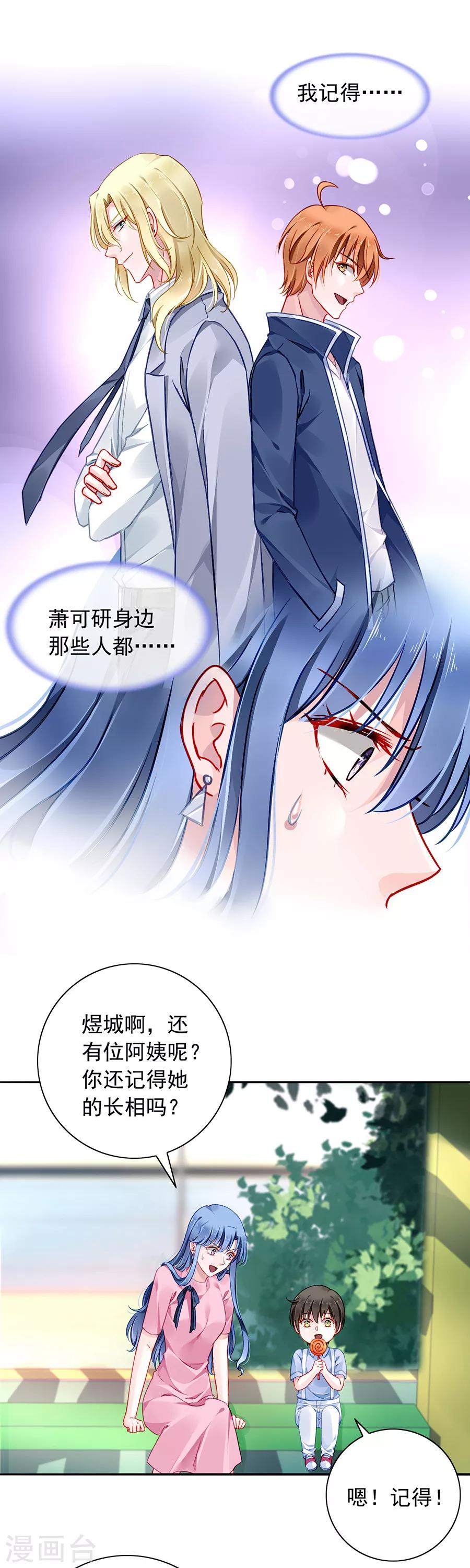 《落难千金的逆袭》漫画最新章节第124话 你真想跟她结婚？免费下拉式在线观看章节第【21】张图片